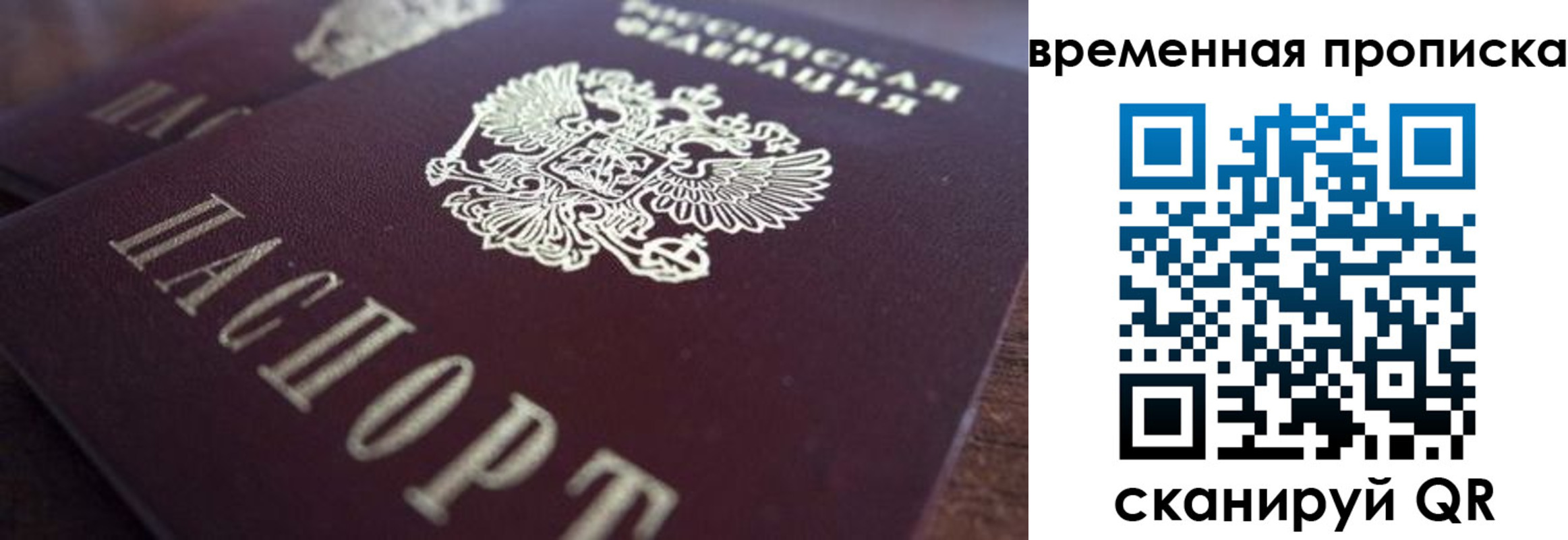 купить прописку в Рязани