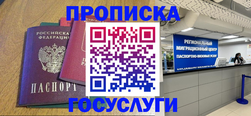 прописка 2025 в Рязани